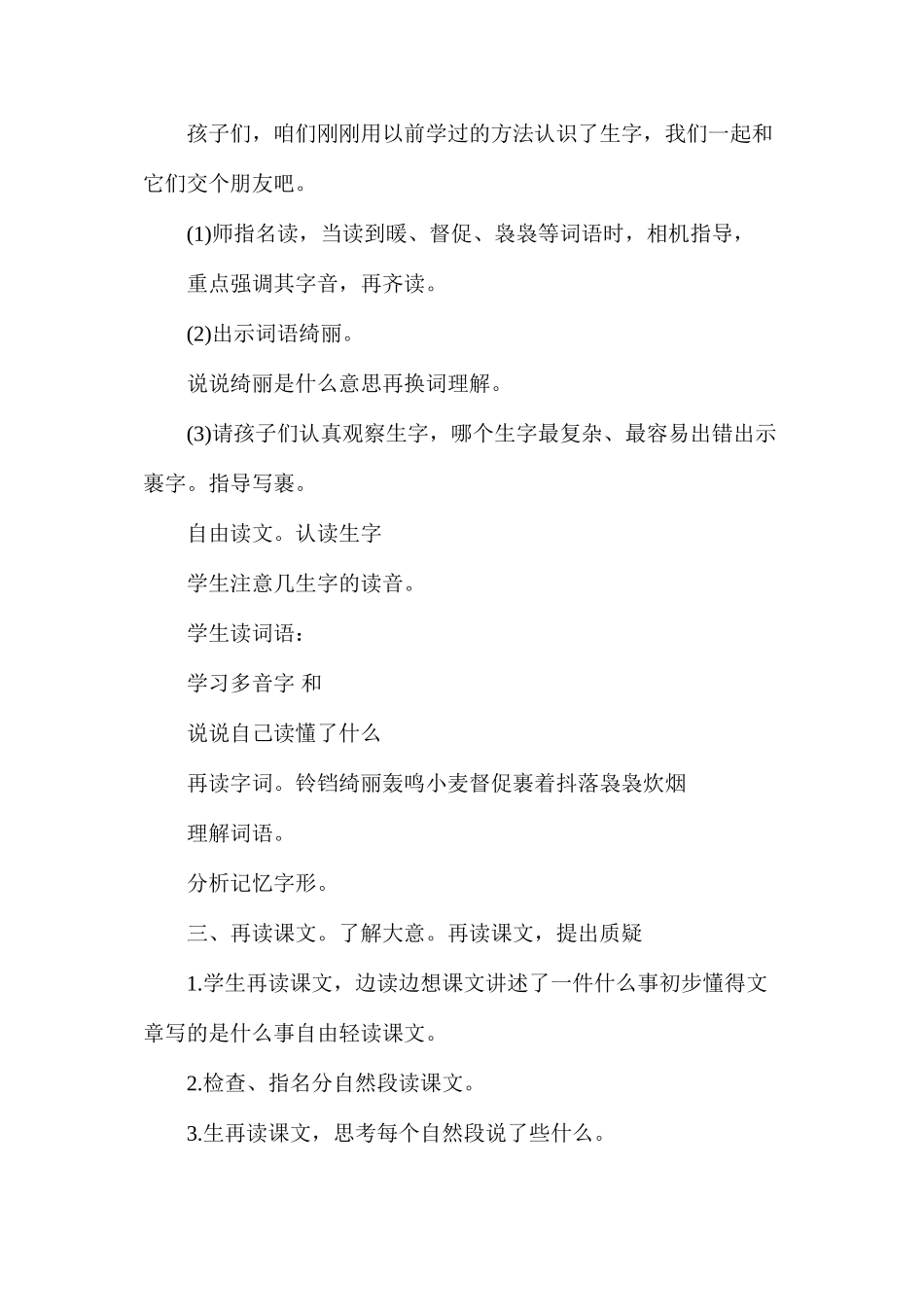 三年级语文教案——《三月桃花水》1_第3页