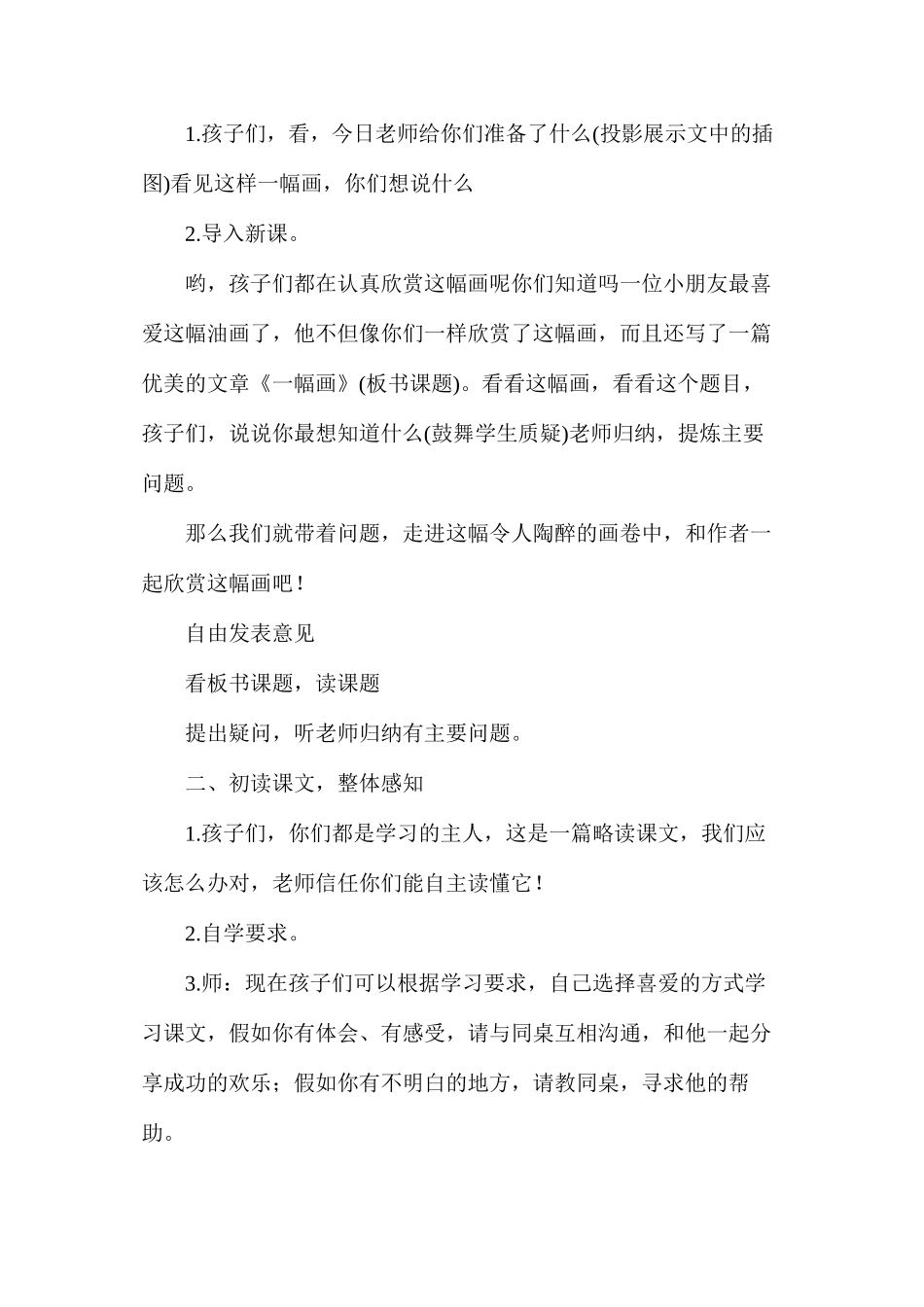 三年级语文教案——《一幅画》_第2页