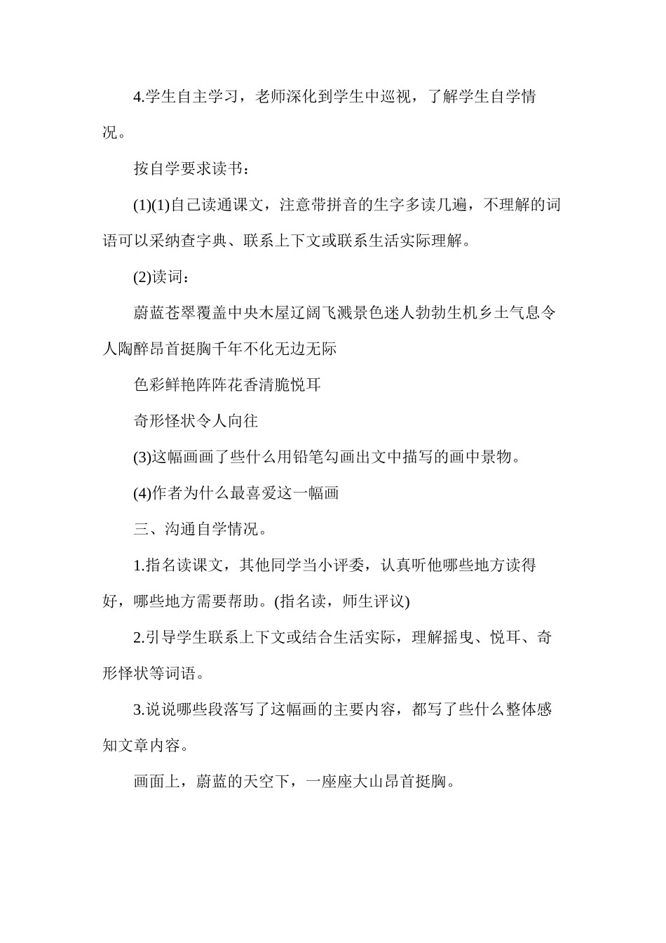 三年级语文教案——《一幅画》_第3页