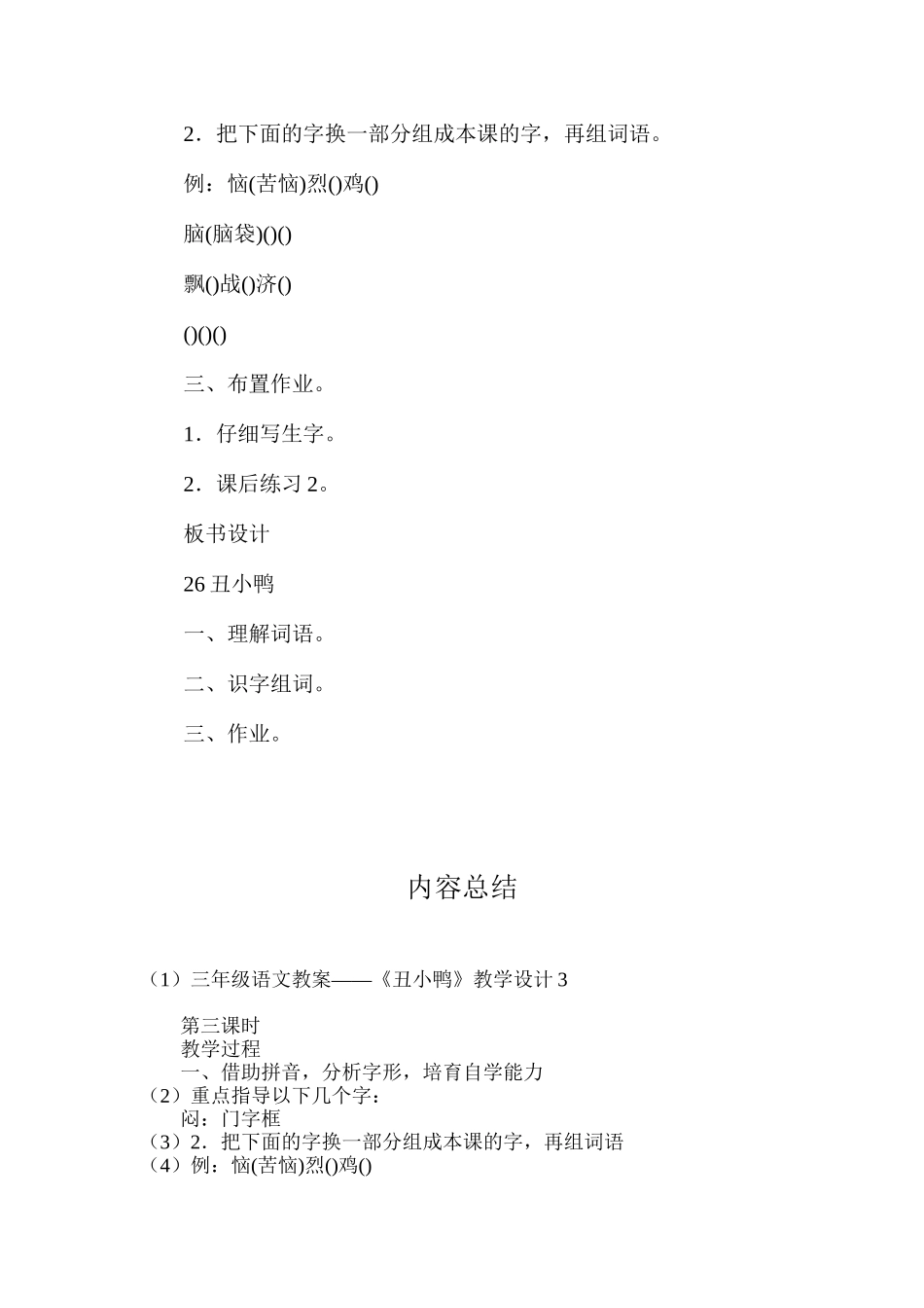 三年级语文教案——《丑小鸭》教学设计3_第2页