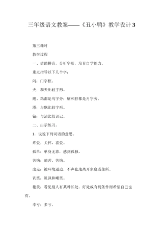 三年级语文教案——《丑小鸭》教学设计3