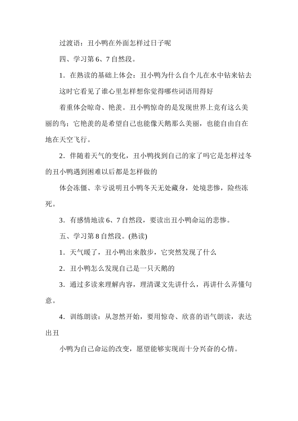 三年级语文教案——《丑小鸭》教学设计2_第2页