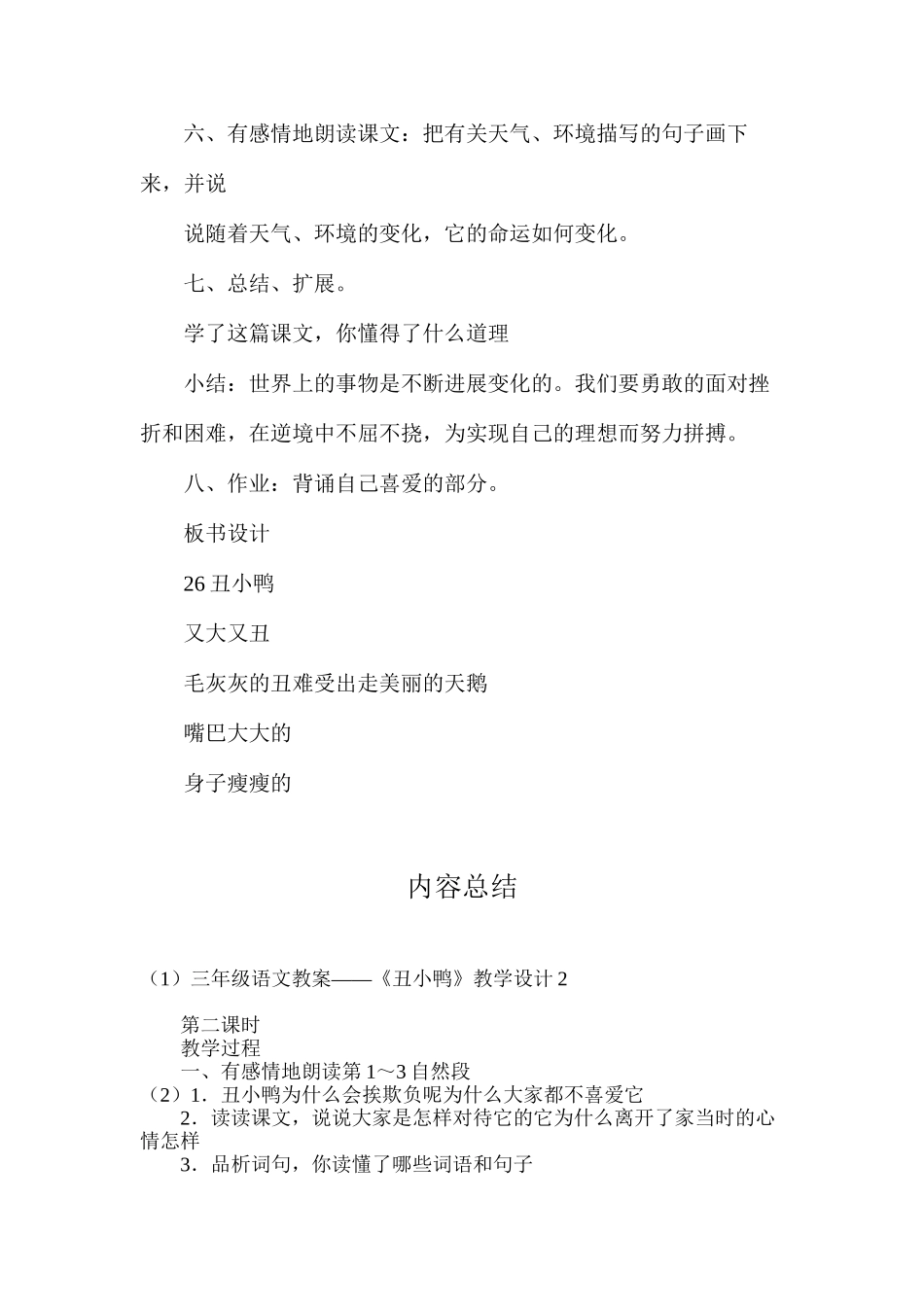 三年级语文教案——《丑小鸭》教学设计2_第3页