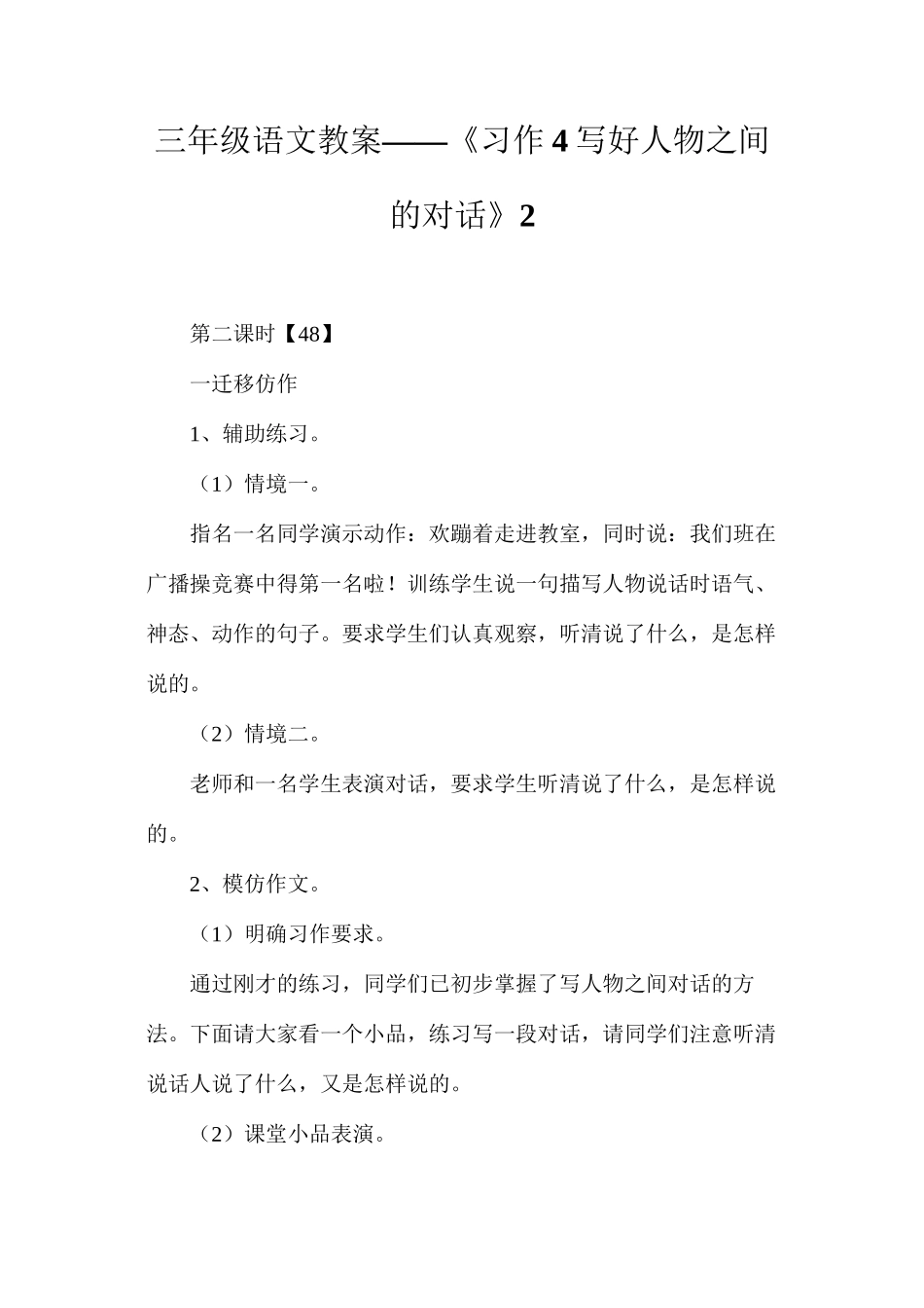 三年级语文教案——《习作4写好人物之间的对话》2_第1页
