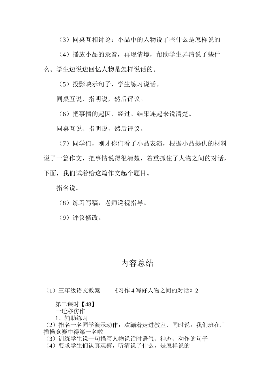 三年级语文教案——《习作4写好人物之间的对话》2_第2页