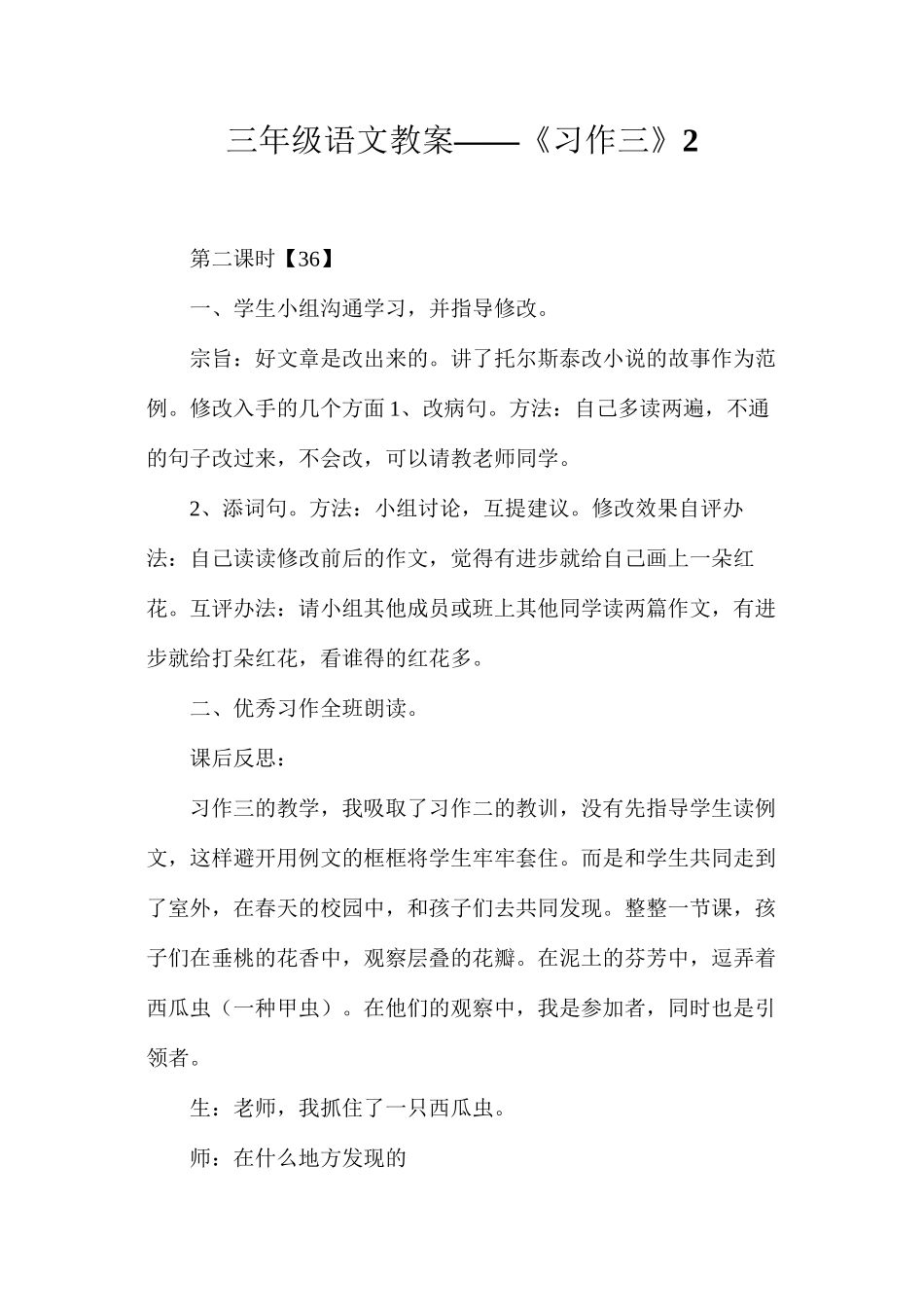 三年级语文教案——《习作三》2_第1页