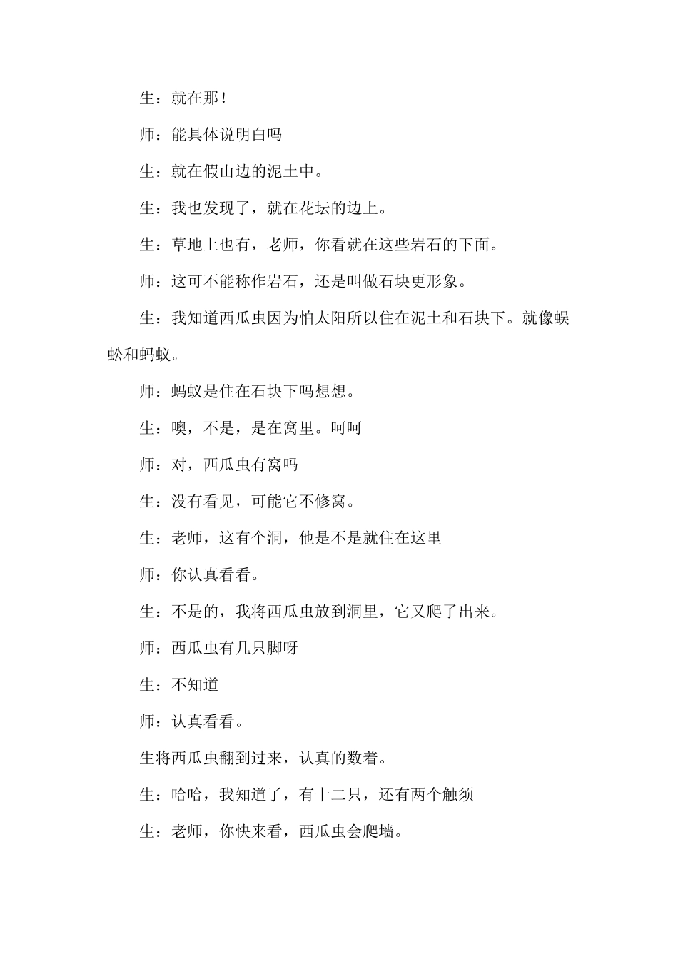 三年级语文教案——《习作三》2_第2页