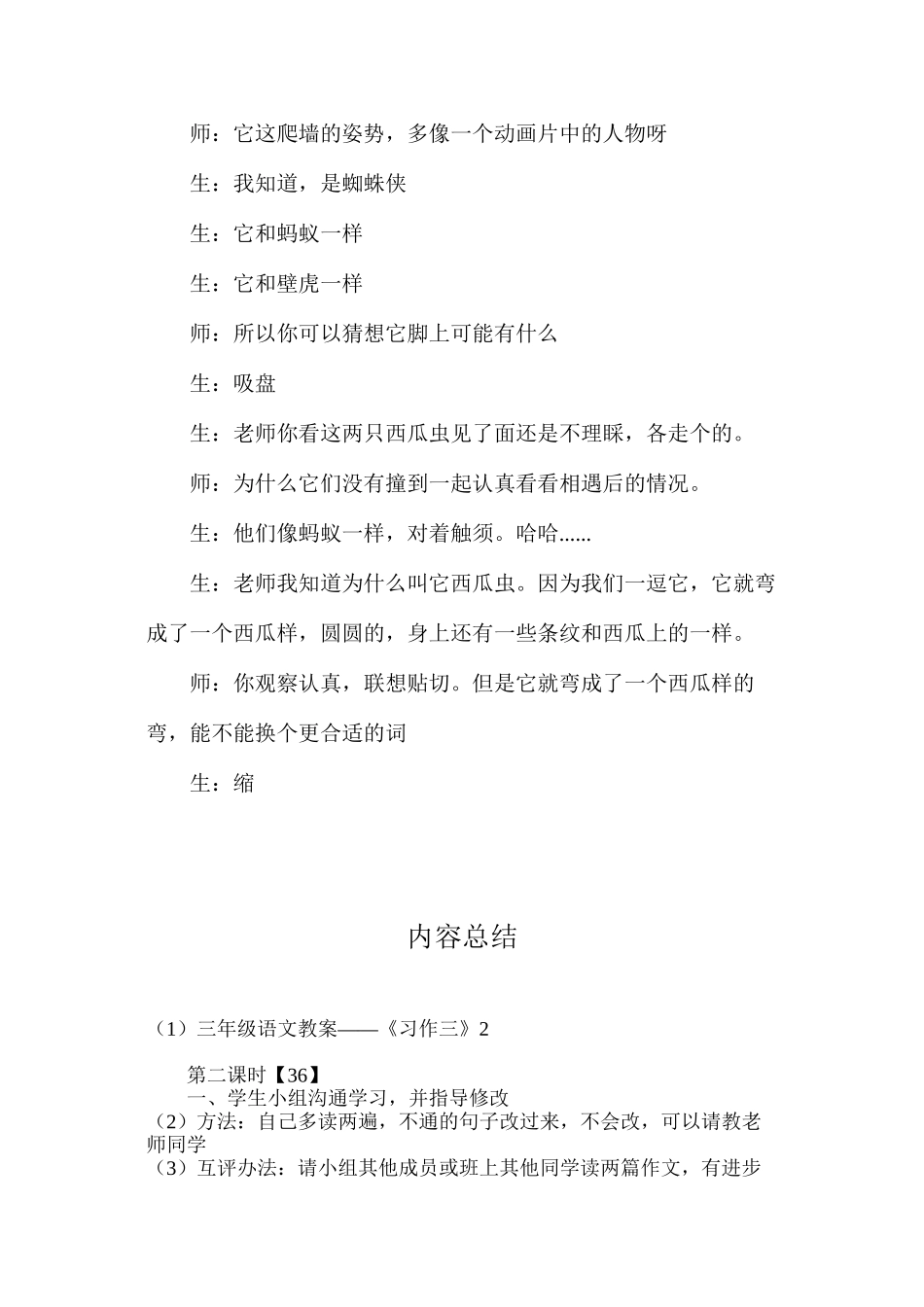 三年级语文教案——《习作三》2_第3页
