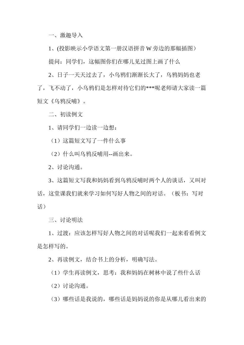 三年级语文教案——《习作4写好人物之间的对话》1_第2页