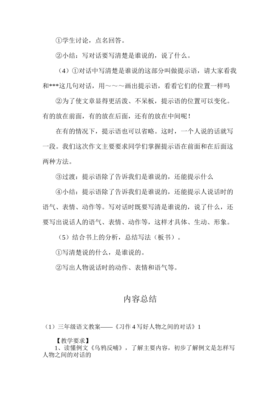 三年级语文教案——《习作4写好人物之间的对话》1_第3页