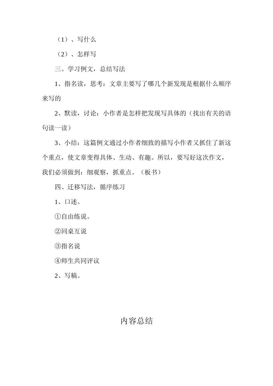 三年级语文教案——《习作三》1_第2页