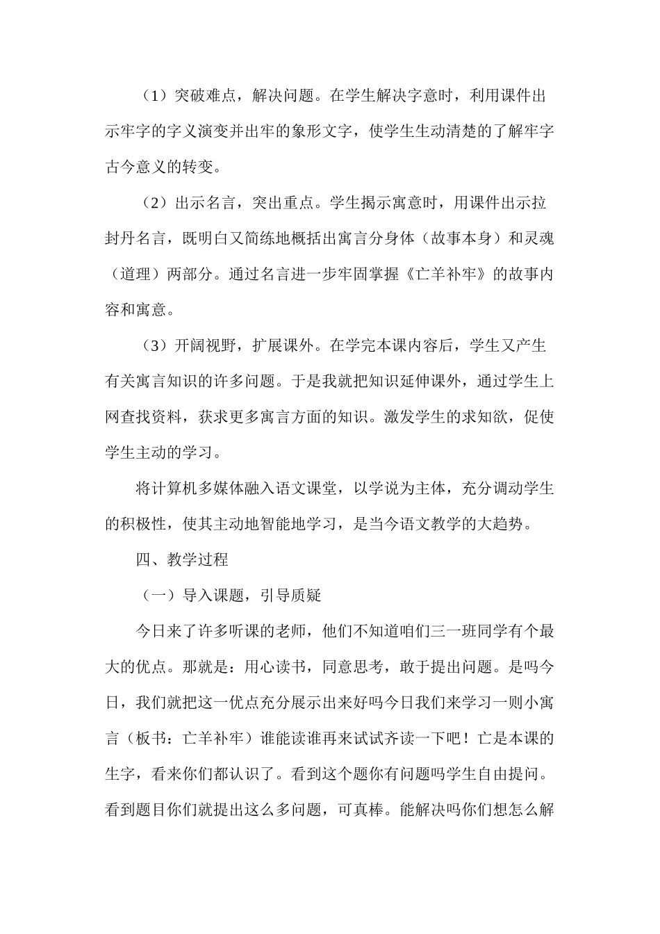 三年级语文教案——《亡羊补牢》教案设计_第2页