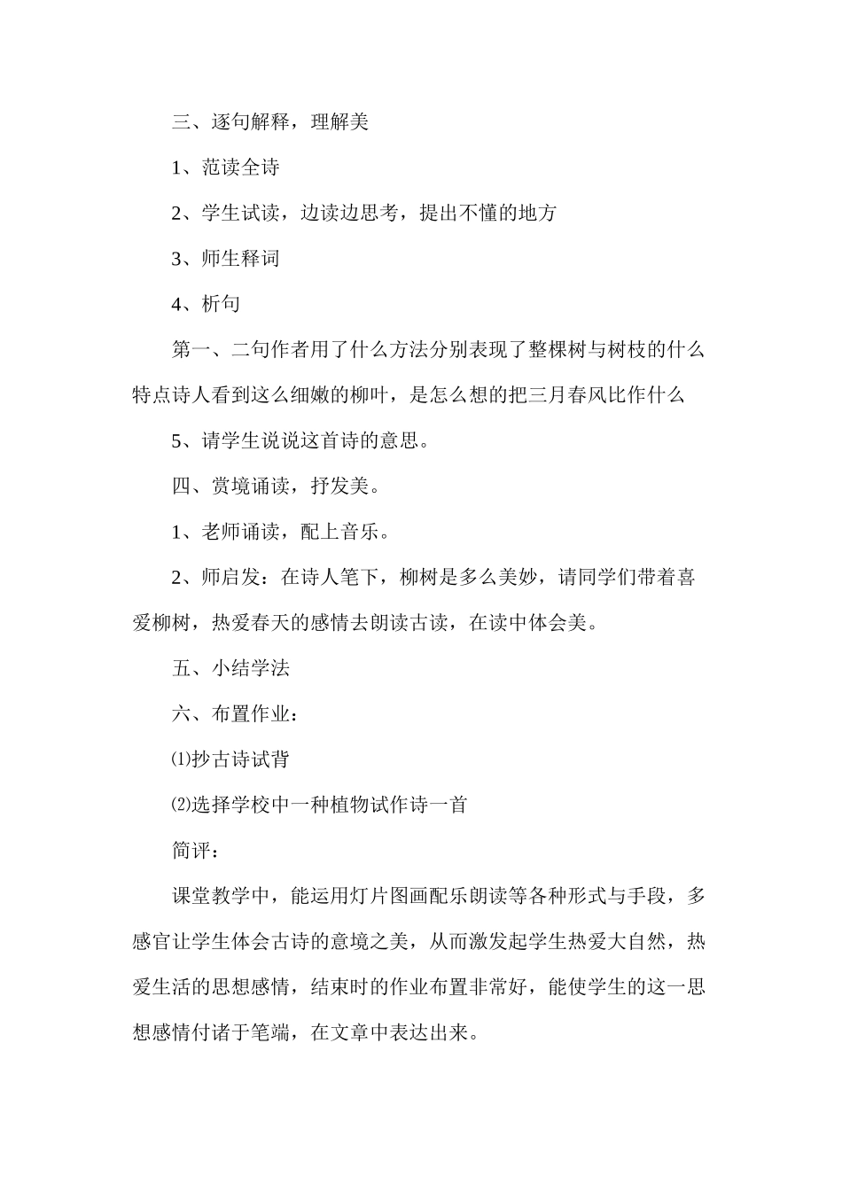 三年级语文教案——《咏柳》教案1_第2页