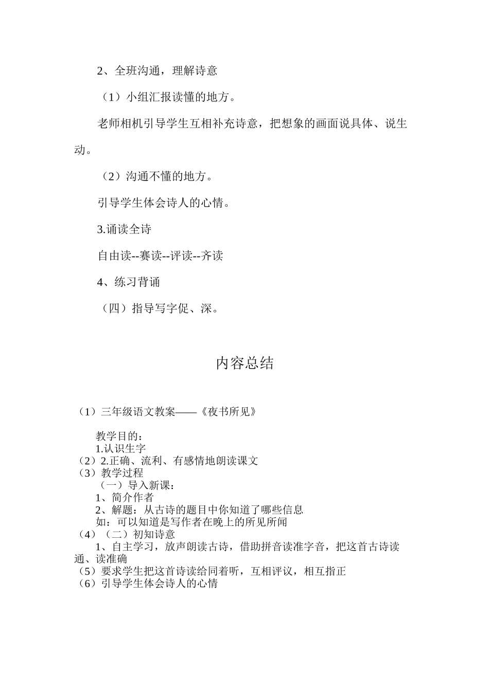三年级语文教案——《夜书所见》_第2页