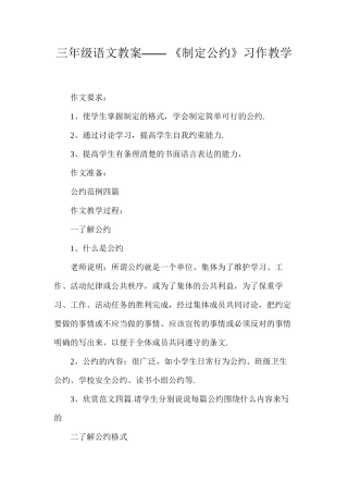 三年级语文教案——《制定公约》习作教学