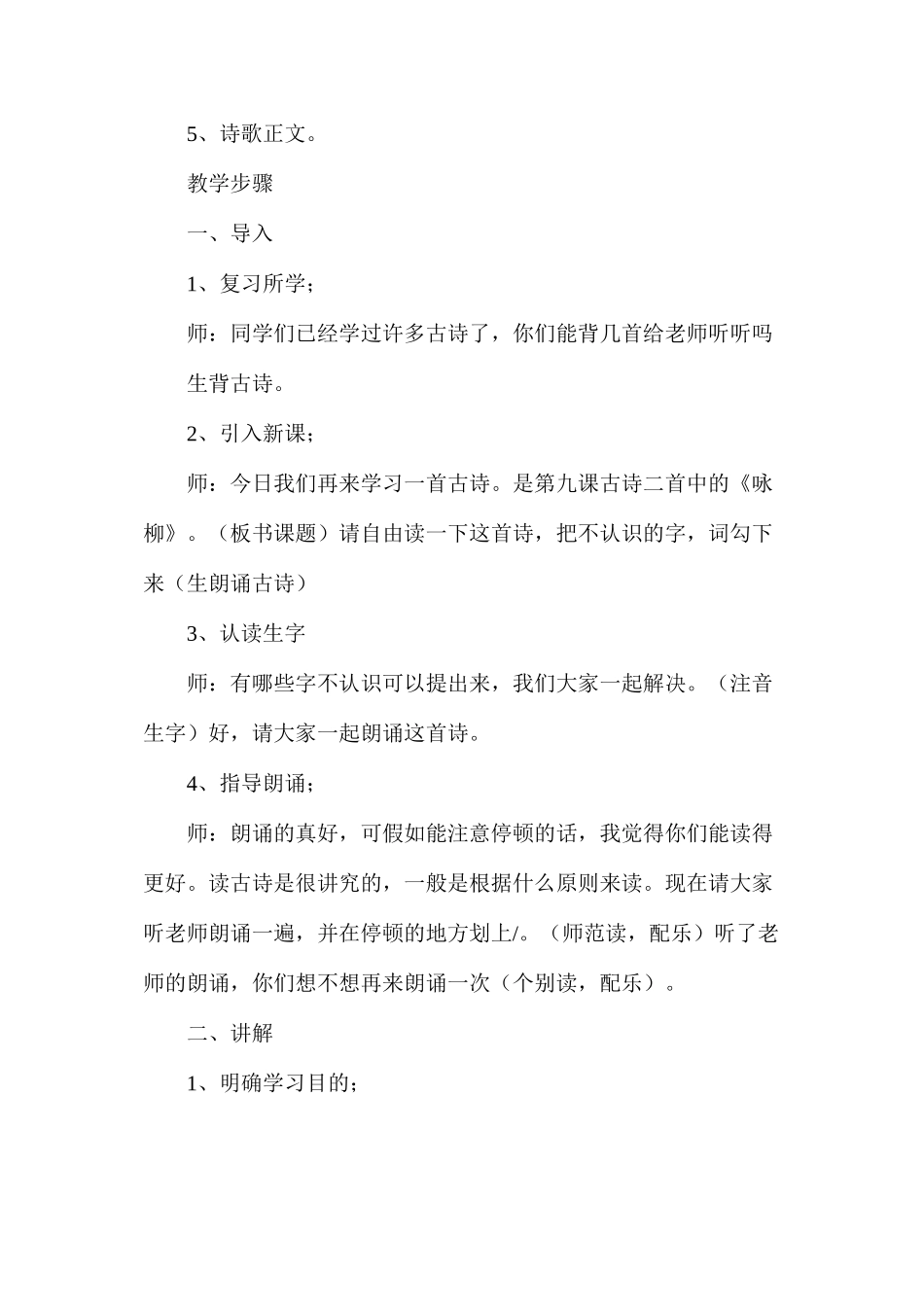 三年级语文教案——《咏柳》教案3_第2页