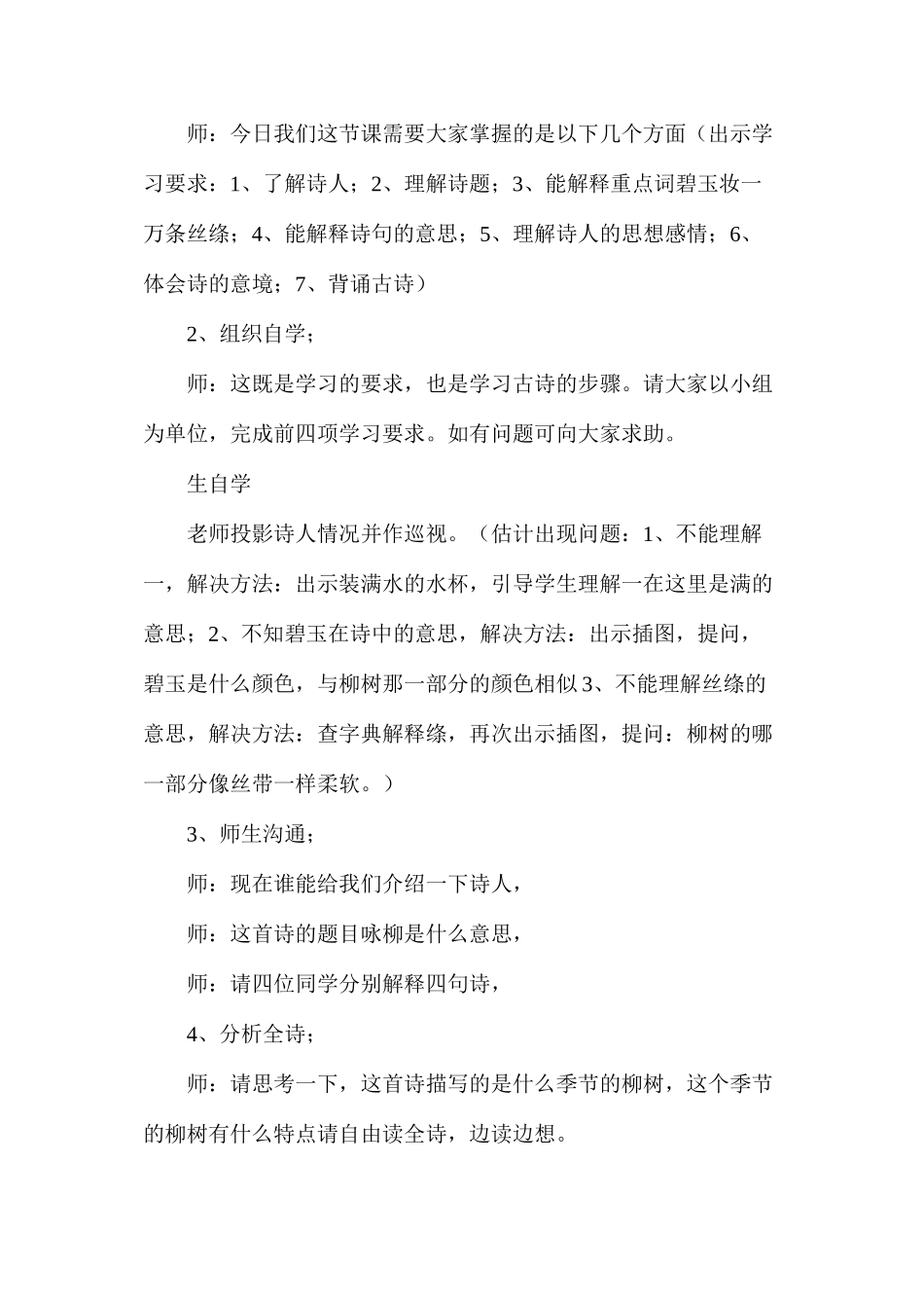 三年级语文教案——《咏柳》教案3_第3页