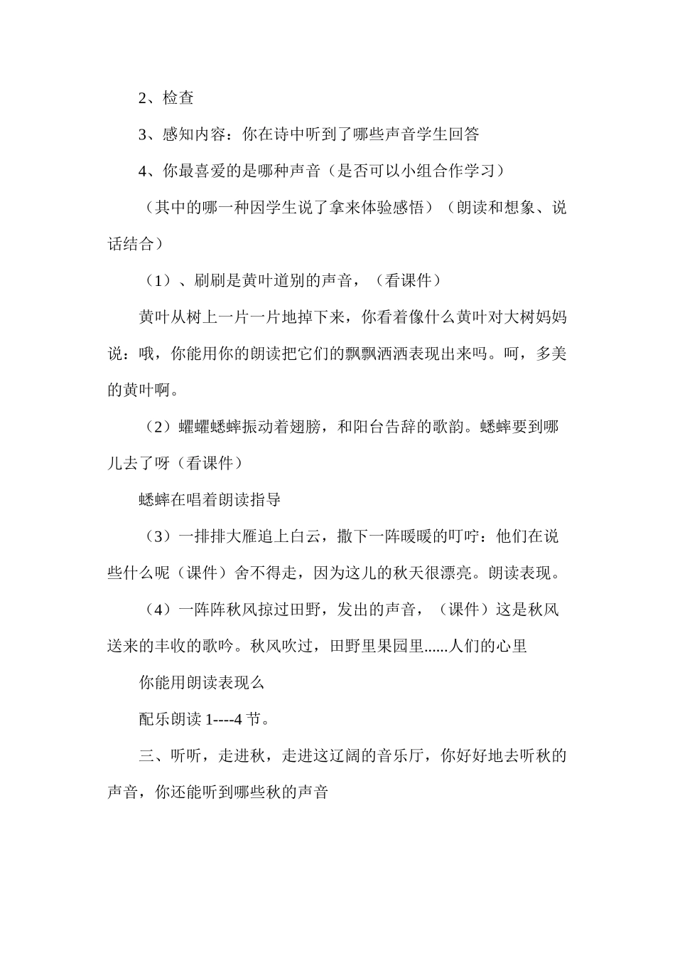 三年级语文教案——《听听，秋的声音》_第2页