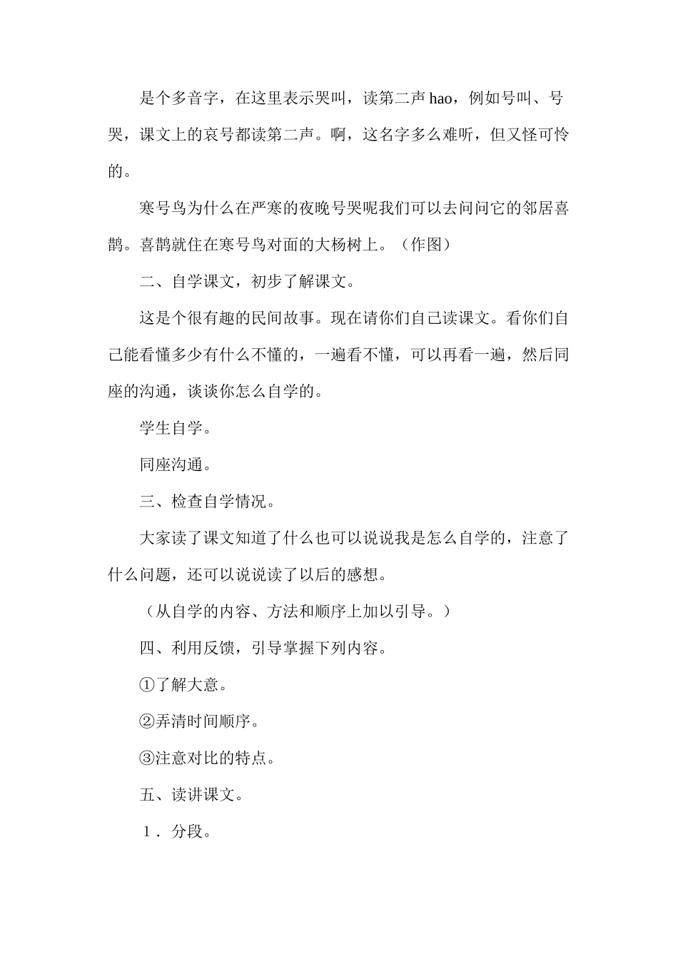 三年级语文教案——《寒号鸟》教学设计1_第2页