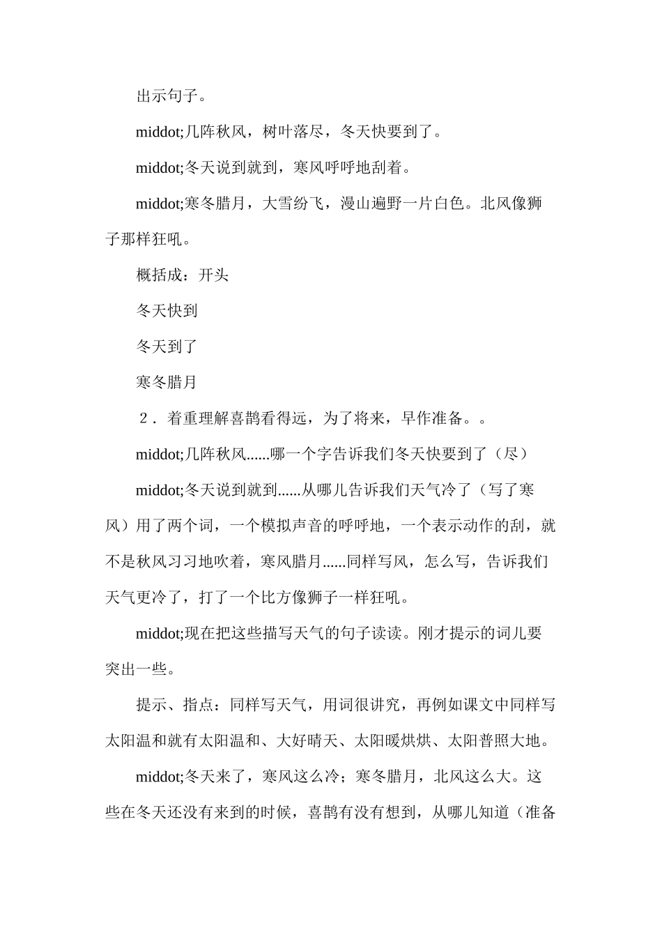 三年级语文教案——《寒号鸟》教学设计1_第3页