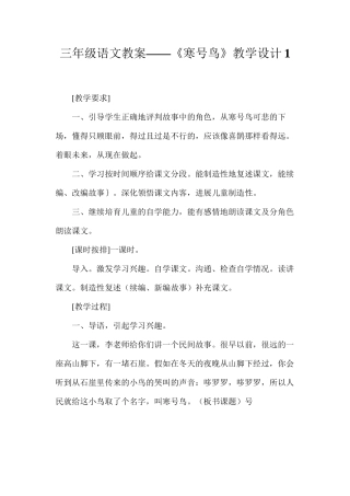 三年级语文教案——《寒号鸟》教学设计1