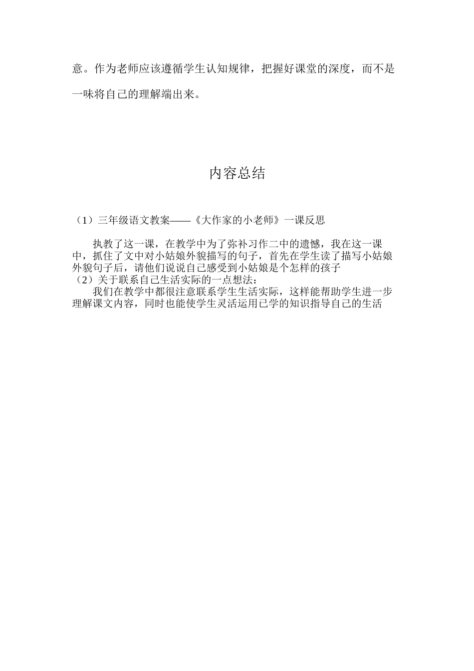 三年级语文教案——《大作家的小老师》一课反思_第2页