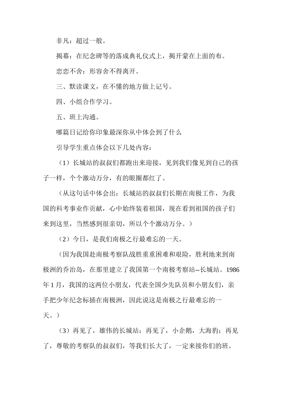 三年级语文教案——《在南极的日子》_第2页