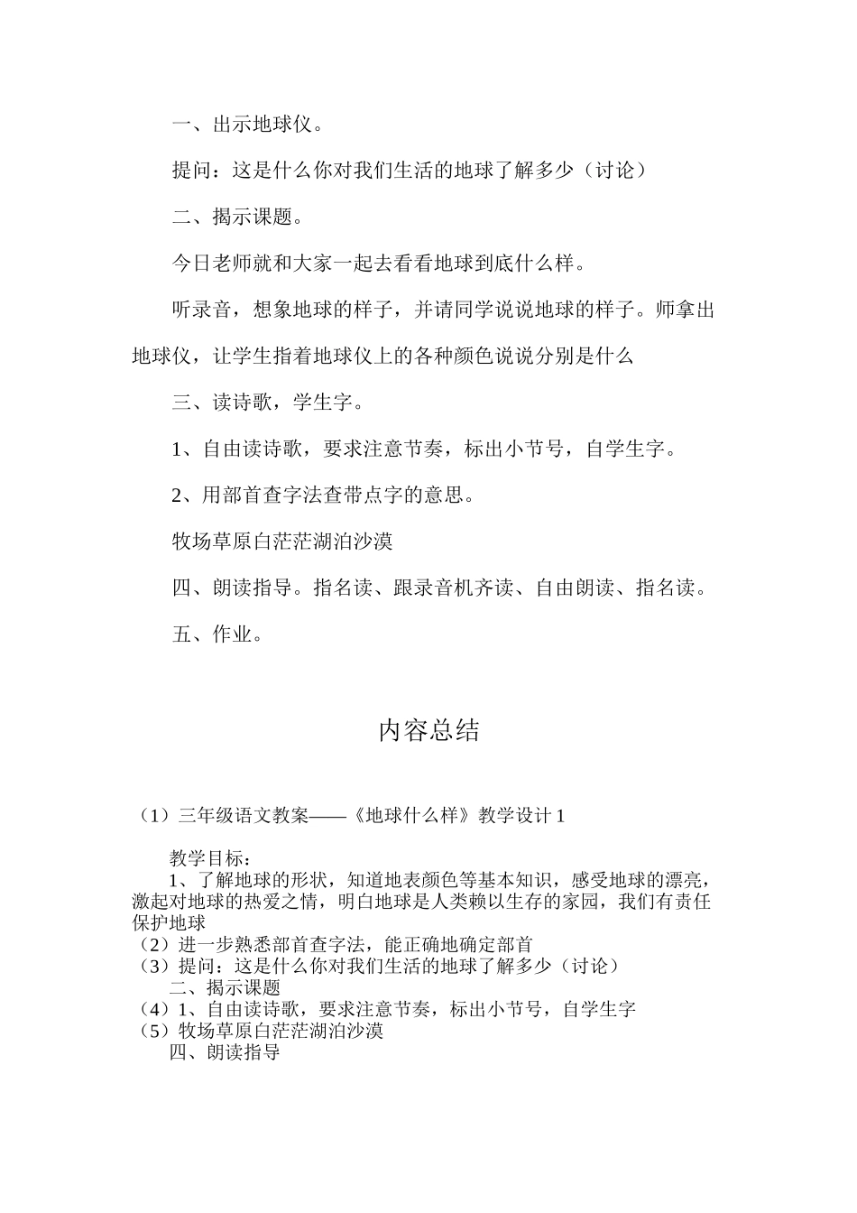 三年级语文教案——《地球什么样》教学设计1_第2页