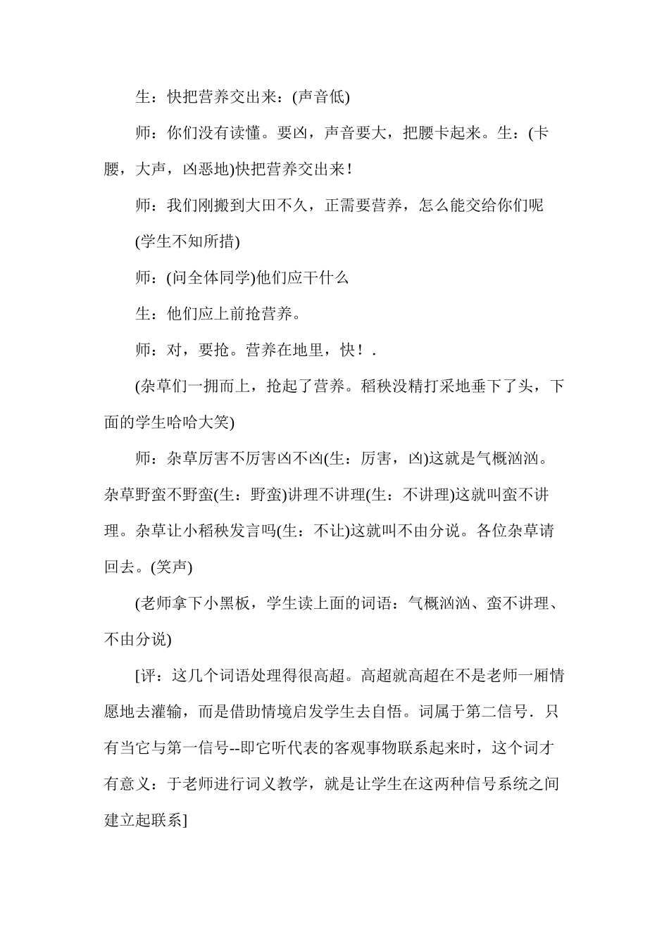 三年级语文教案——《小稻秧脱险记》1_第2页