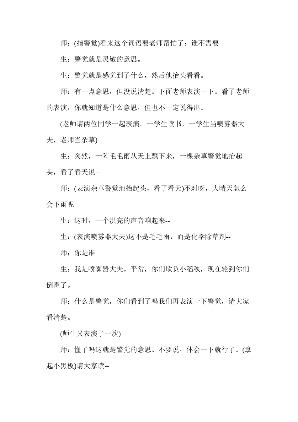 三年级语文教案——《小稻秧脱险记》1_第3页