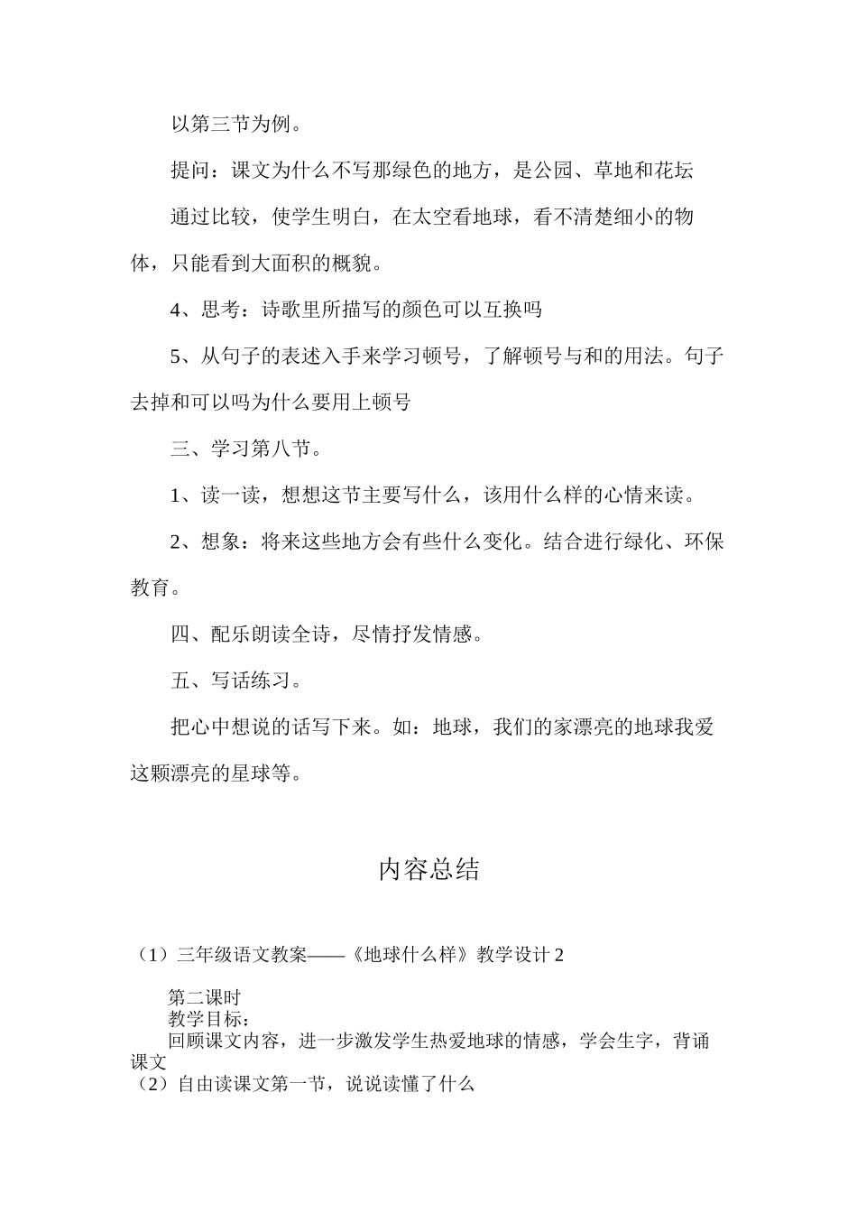 三年级语文教案——《地球什么样》教学设计2_第2页