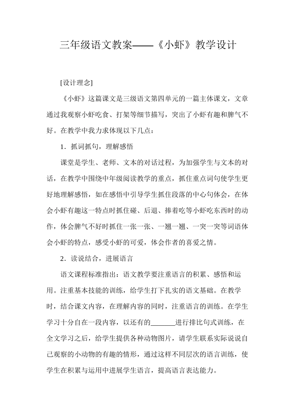 三年级语文教案——《小虾》教学设计_第1页