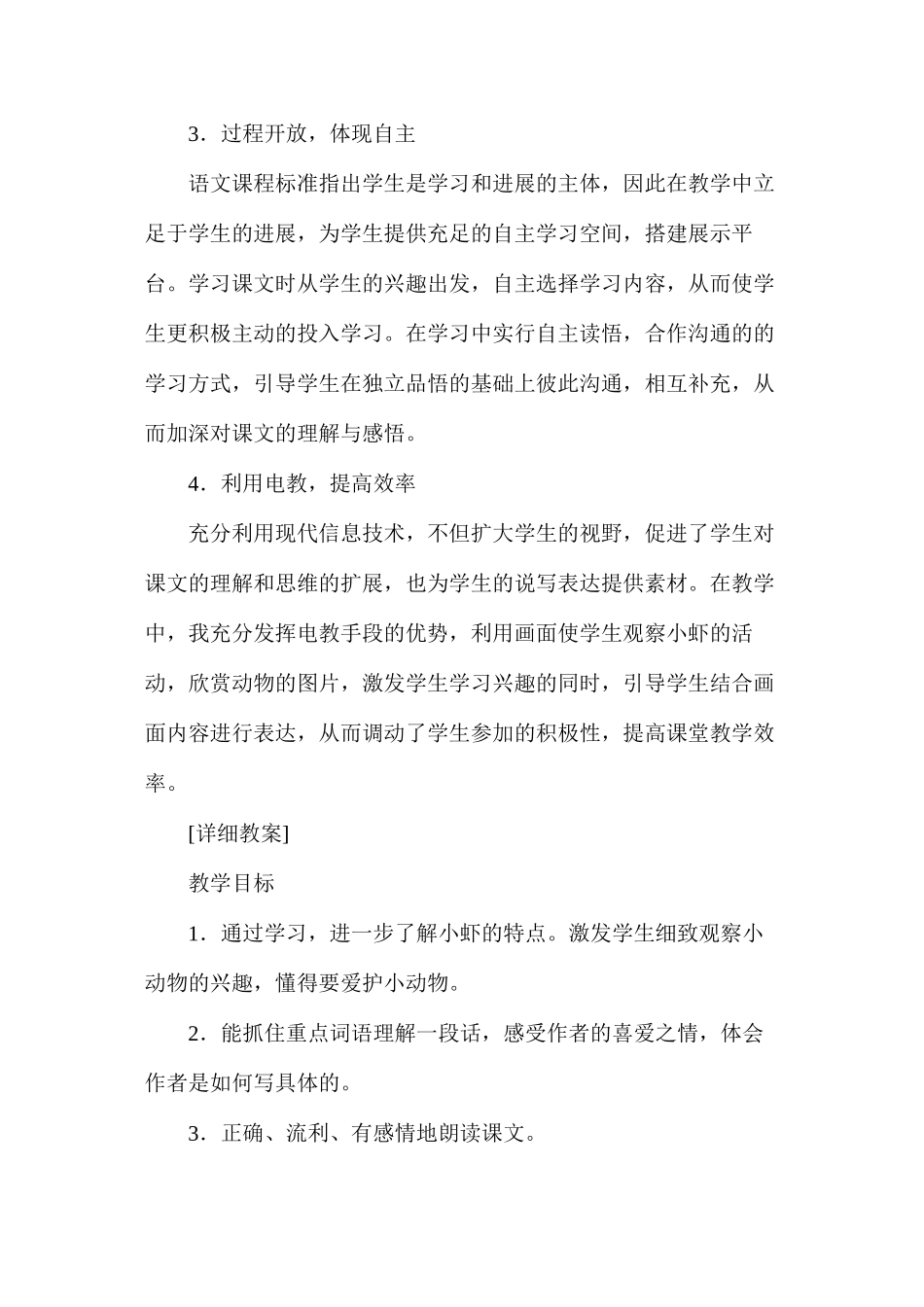 三年级语文教案——《小虾》教学设计_第2页