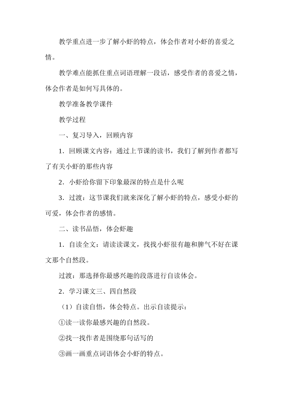 三年级语文教案——《小虾》教学设计_第3页