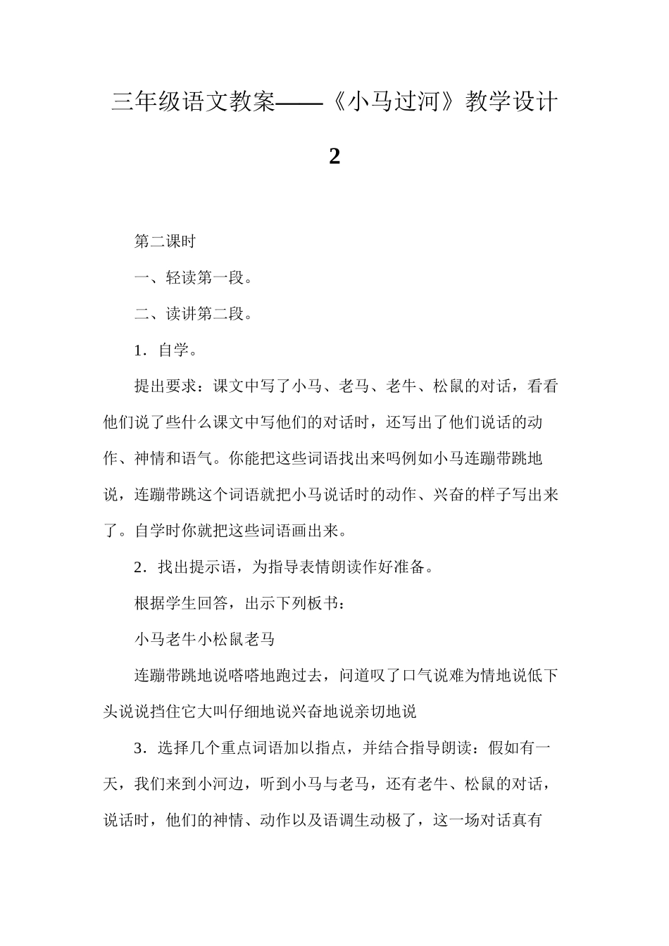 三年级语文教案——《小马过河》教学设计2_第1页