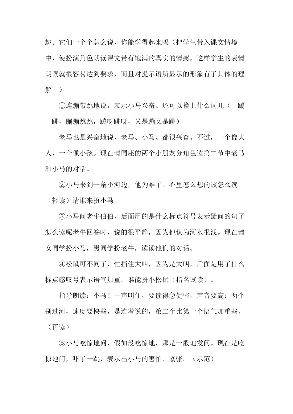 三年级语文教案——《小马过河》教学设计2_第2页