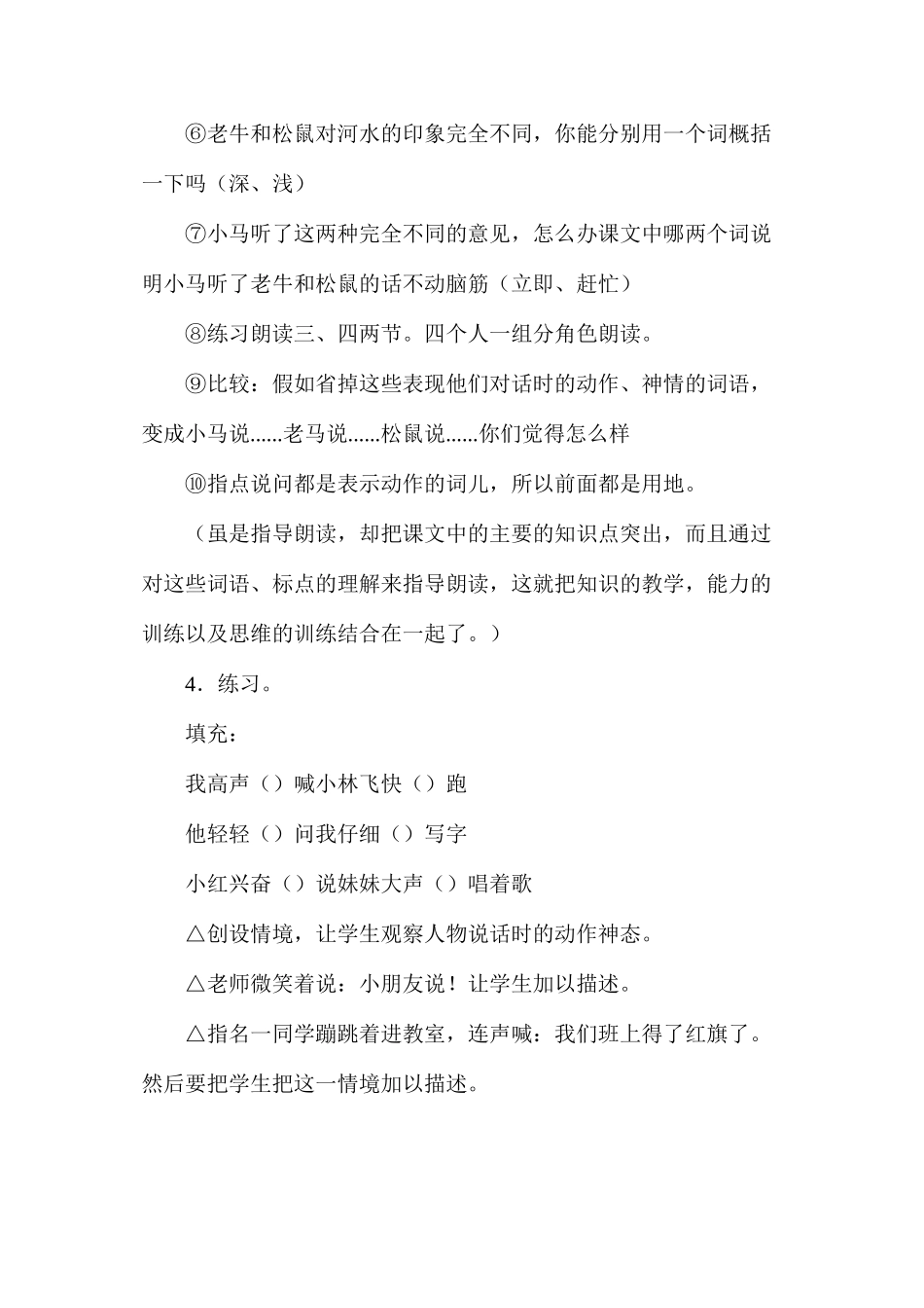 三年级语文教案——《小马过河》教学设计2_第3页