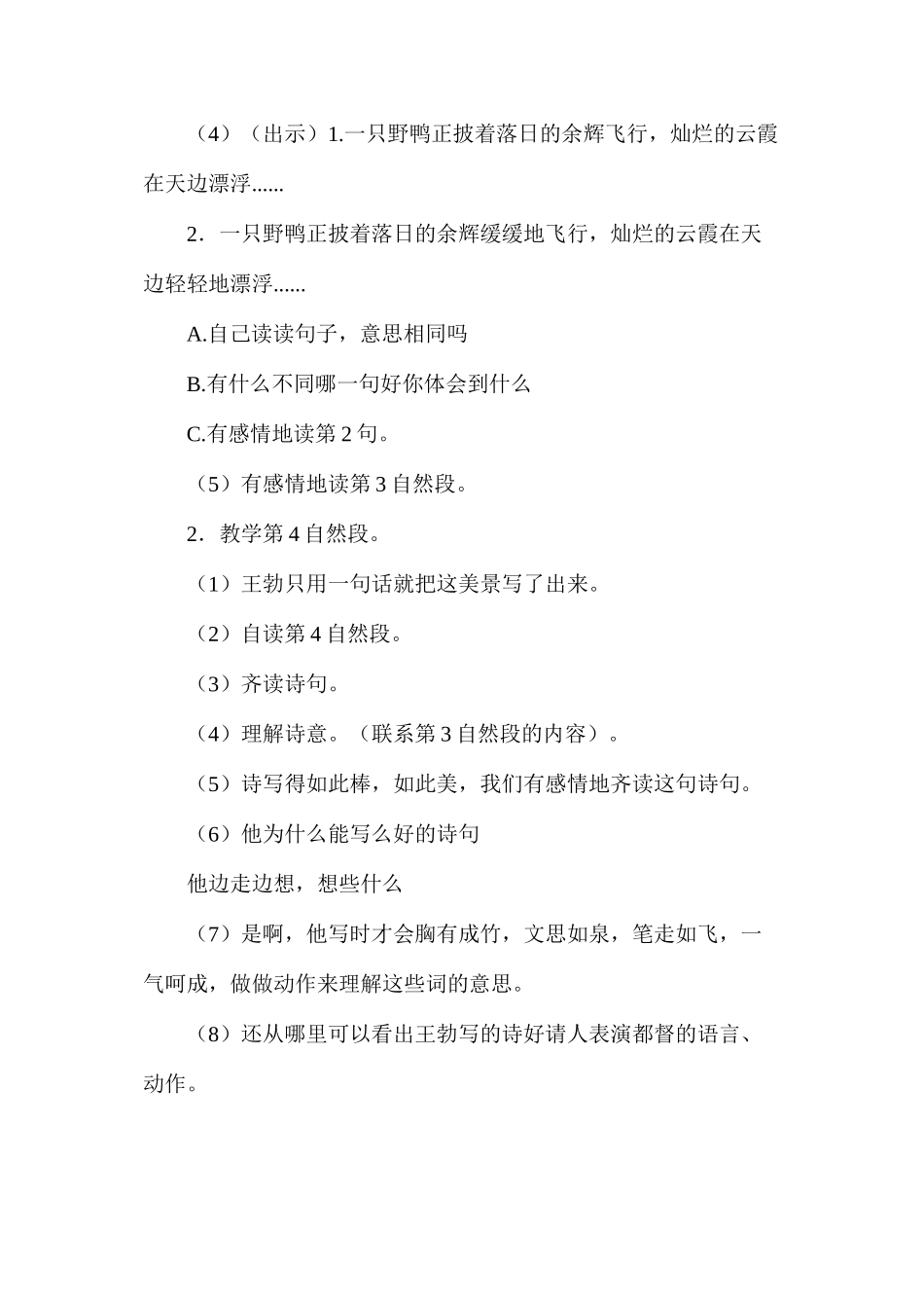 三年级语文教案——《少年王勃》2_第2页