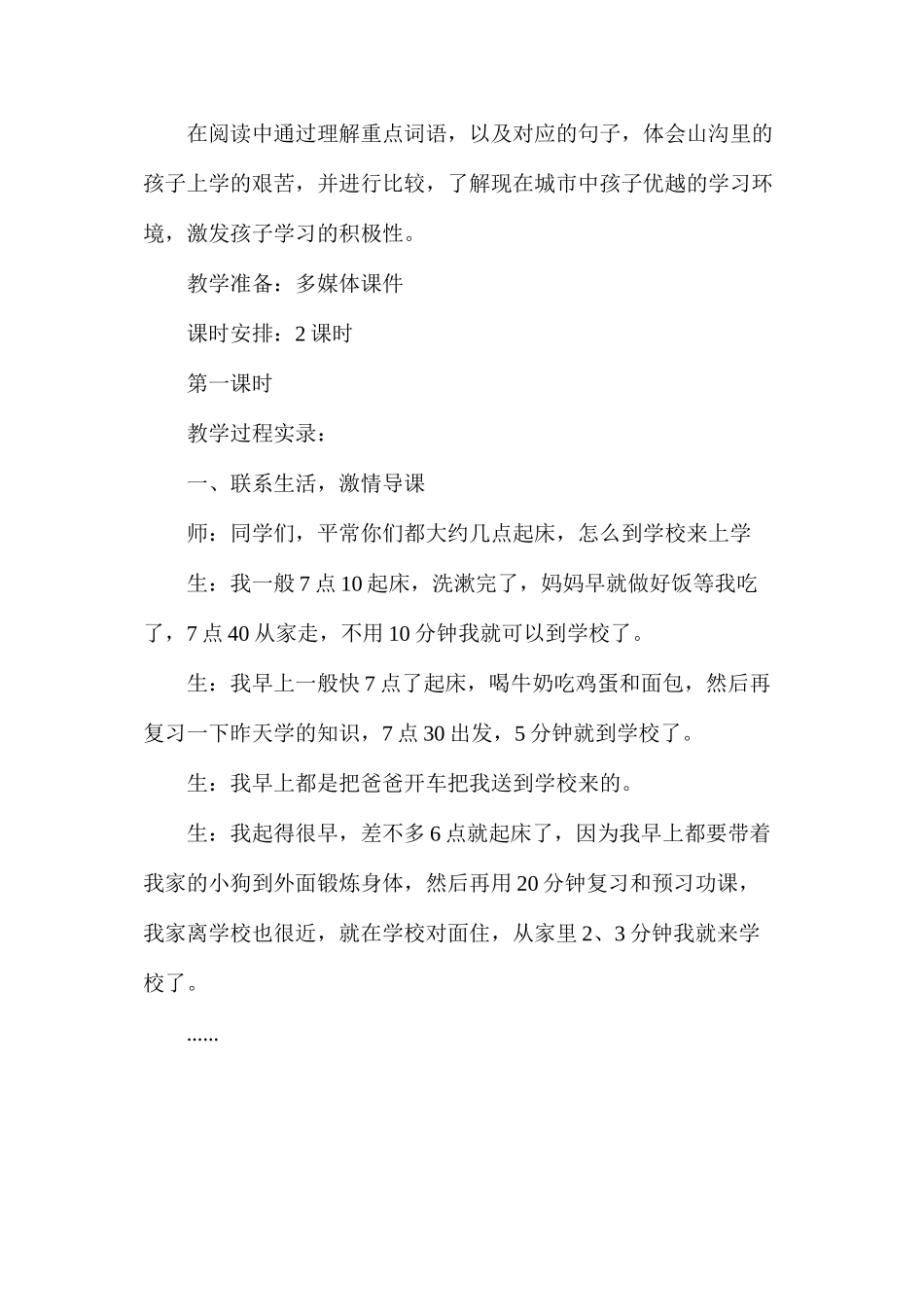 三年级语文教案——《山沟里的孩子》教学实录_第2页