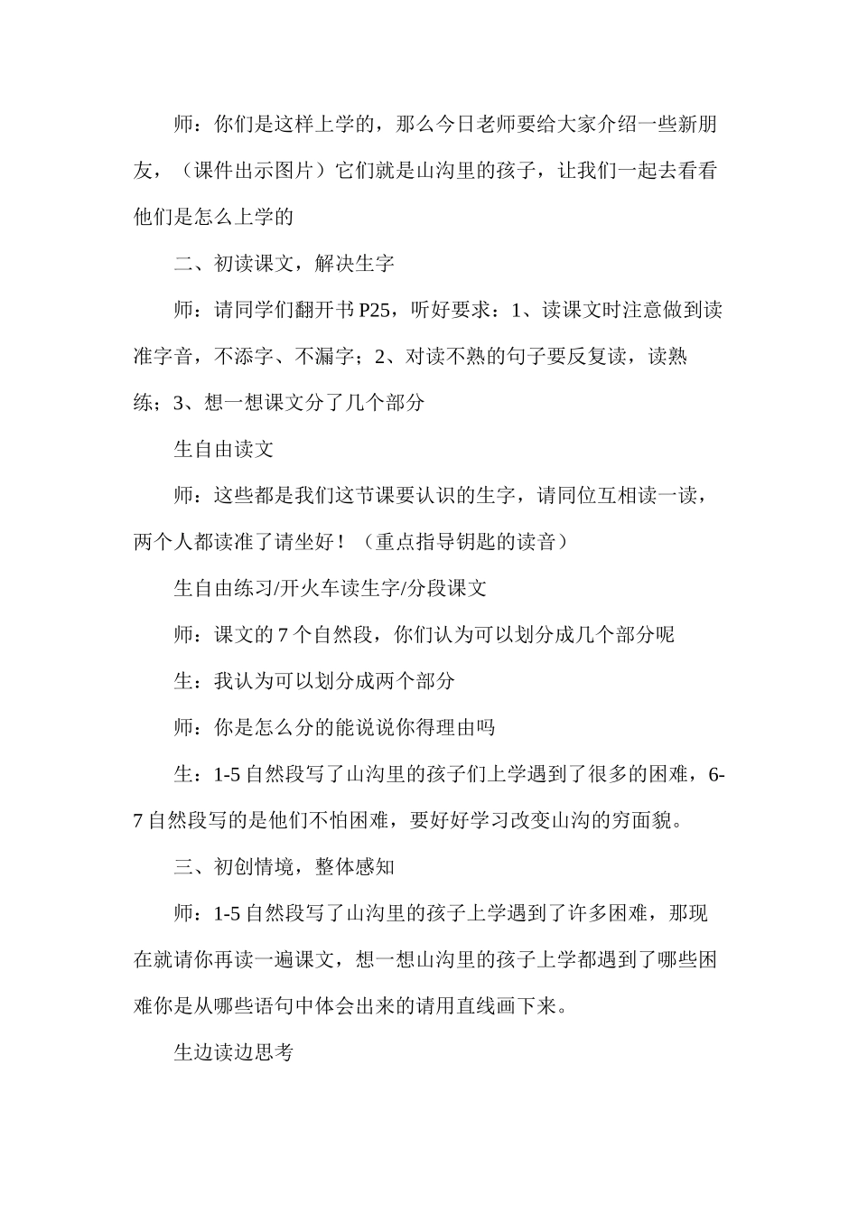 三年级语文教案——《山沟里的孩子》教学实录_第3页