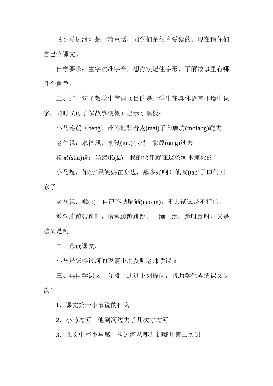 三年级语文教案——《小马过河》教学设计1_第2页