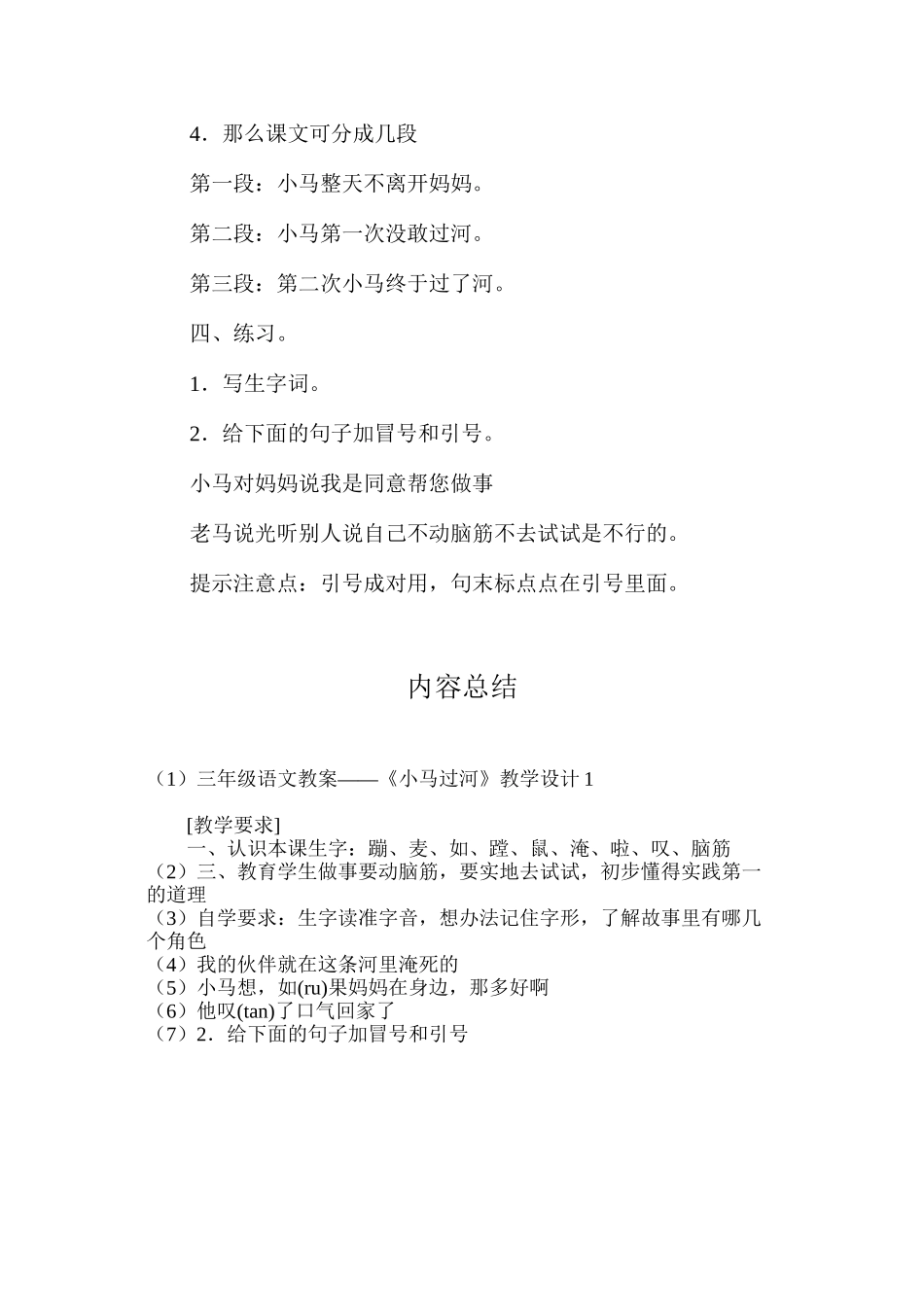 三年级语文教案——《小马过河》教学设计1_第3页