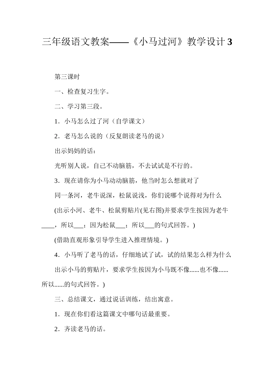 三年级语文教案——《小马过河》教学设计3_第1页