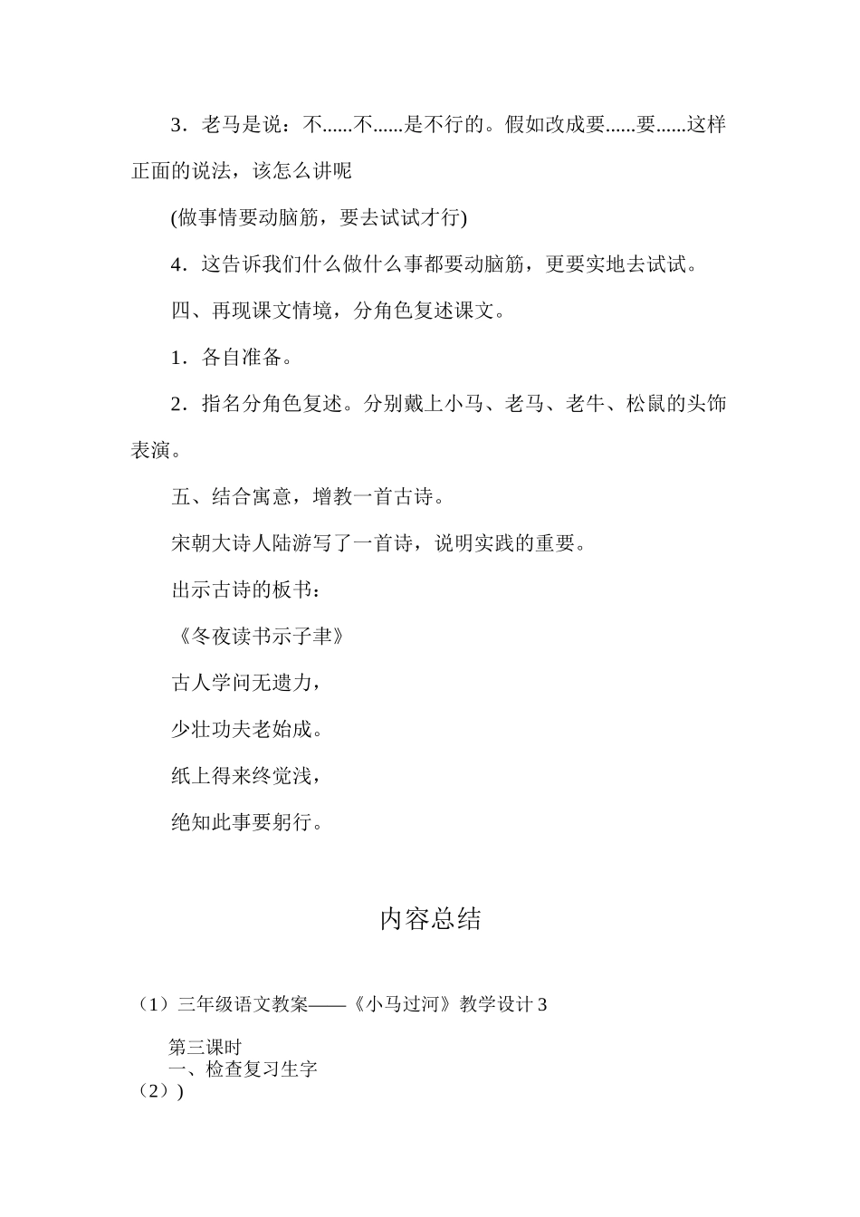 三年级语文教案——《小马过河》教学设计3_第2页