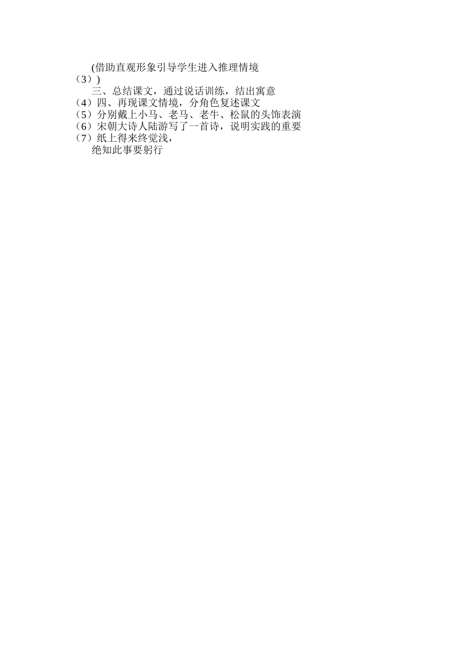 三年级语文教案——《小马过河》教学设计3_第3页