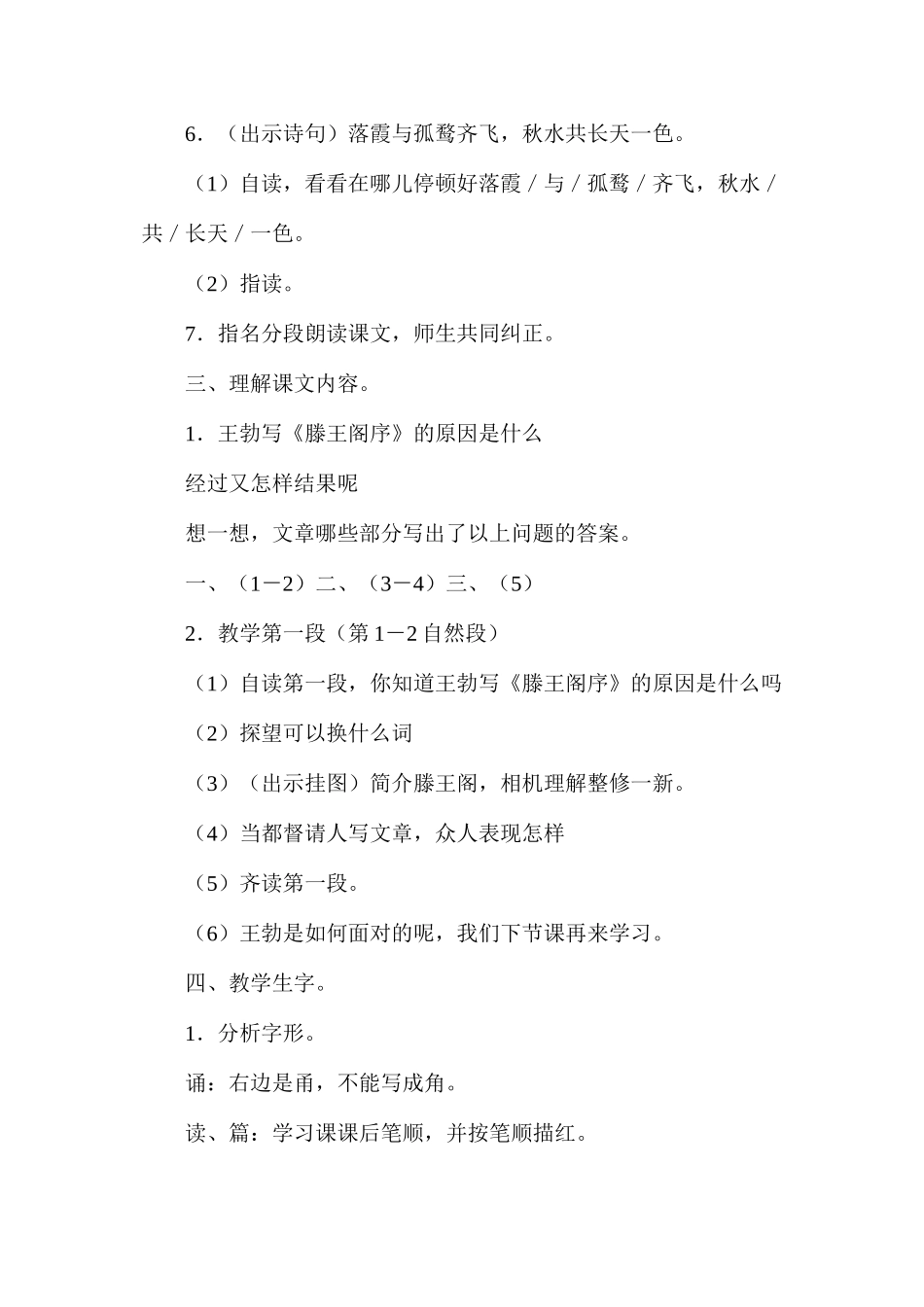 三年级语文教案——《少年王勃》1_第3页