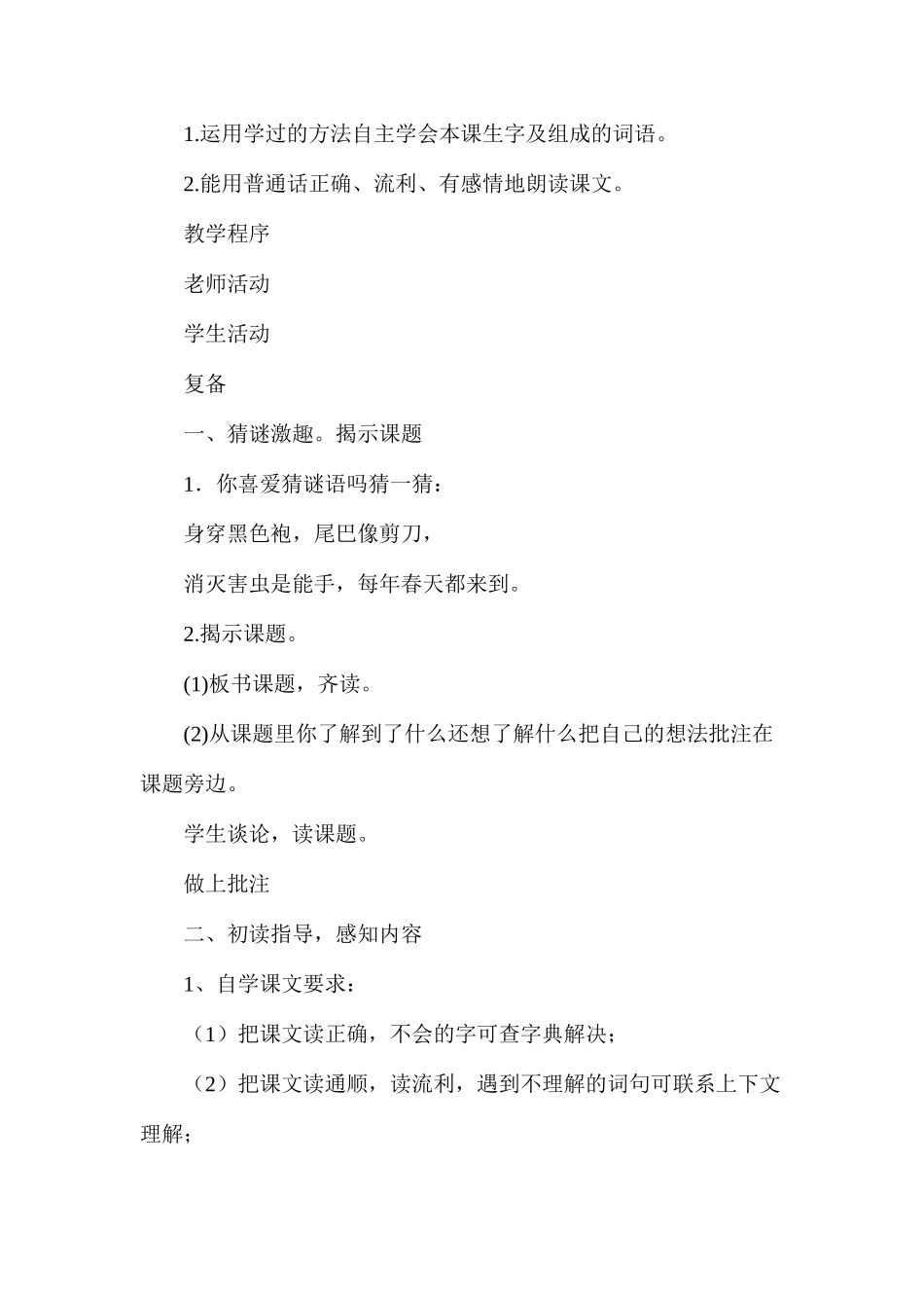三年级语文教案——《快乐的小燕子》1_第2页