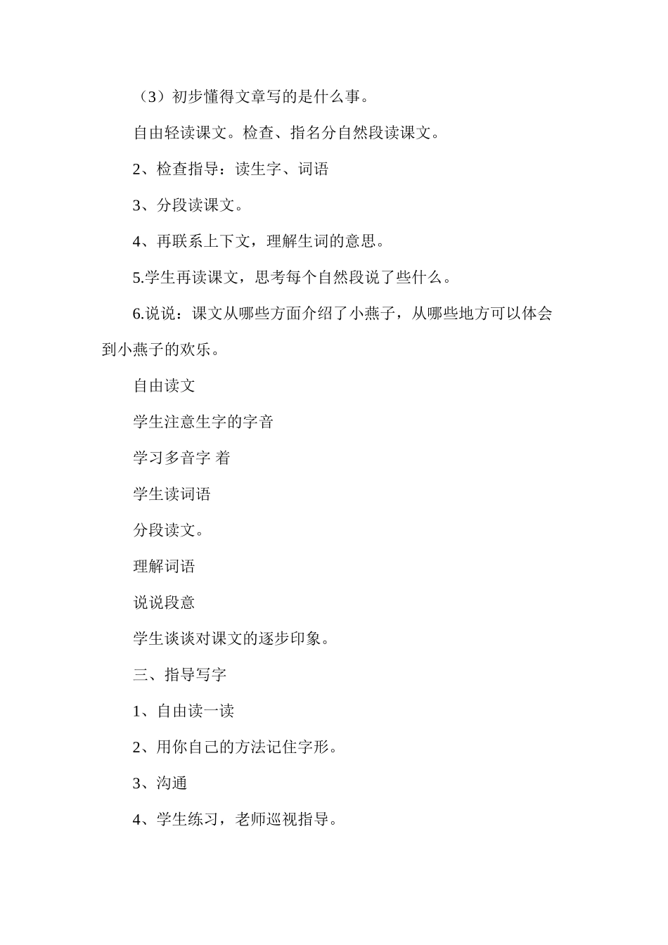 三年级语文教案——《快乐的小燕子》1_第3页