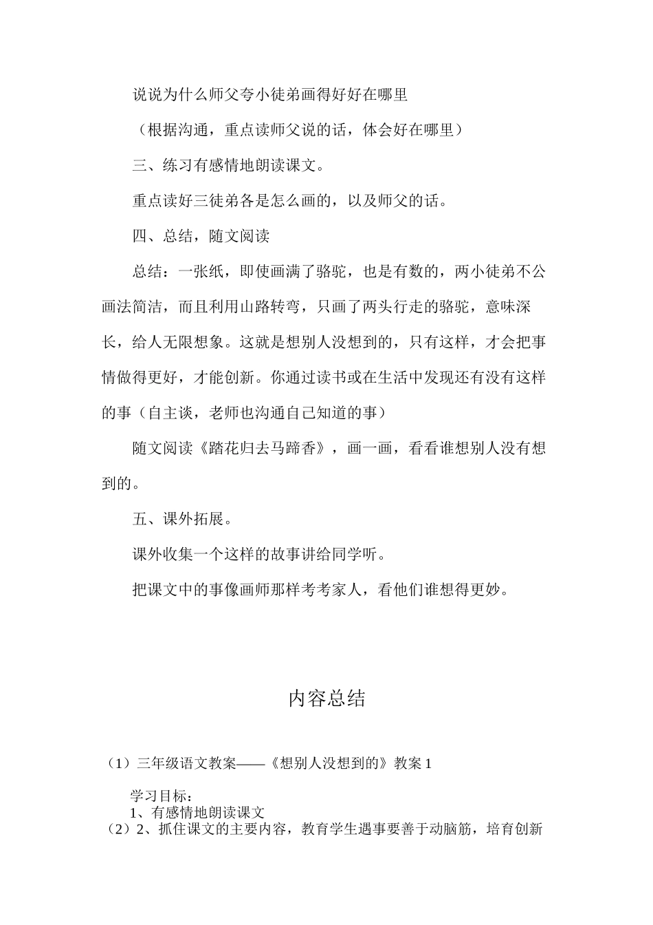 三年级语文教案——《想别人没想到的》教案1_第2页