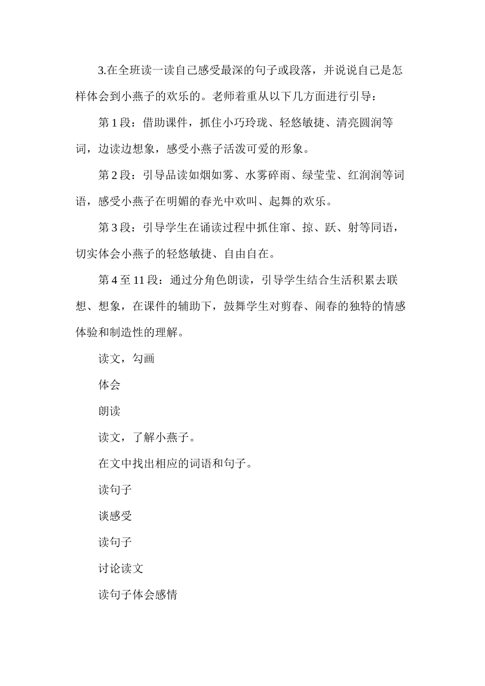 三年级语文教案——《快乐的小燕子》2_第2页
